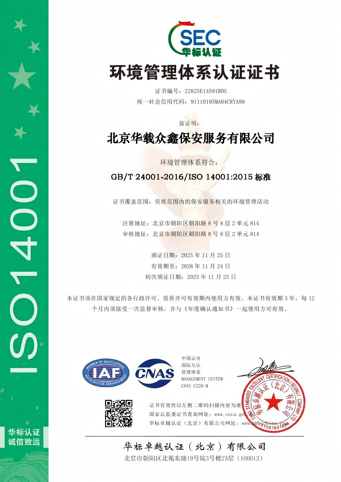 <span>环境管理体系认证证书</span>