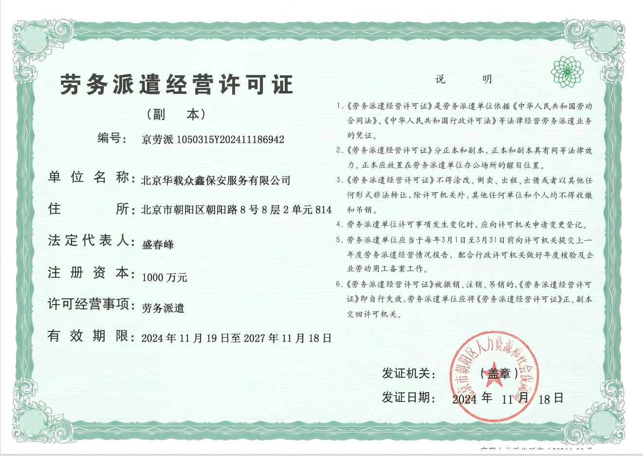 <span>劳务派遣经营许可证</span>