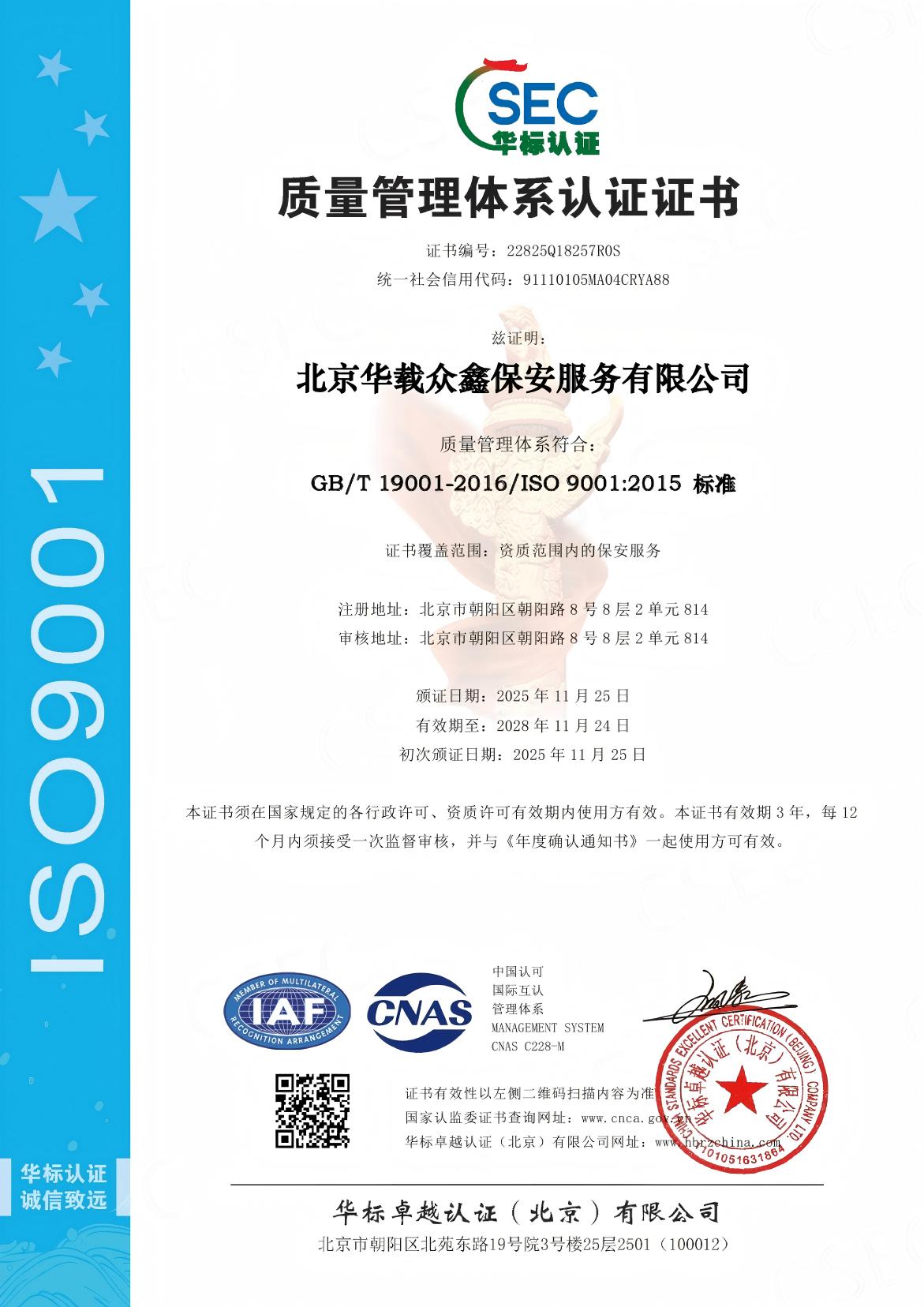 <span>质量管理体系认证证书</span>